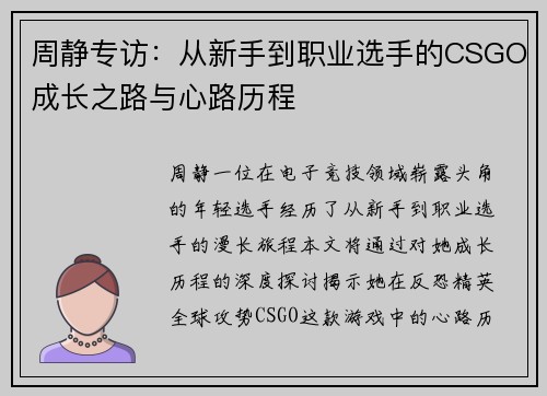 周静专访：从新手到职业选手的CSGO成长之路与心路历程